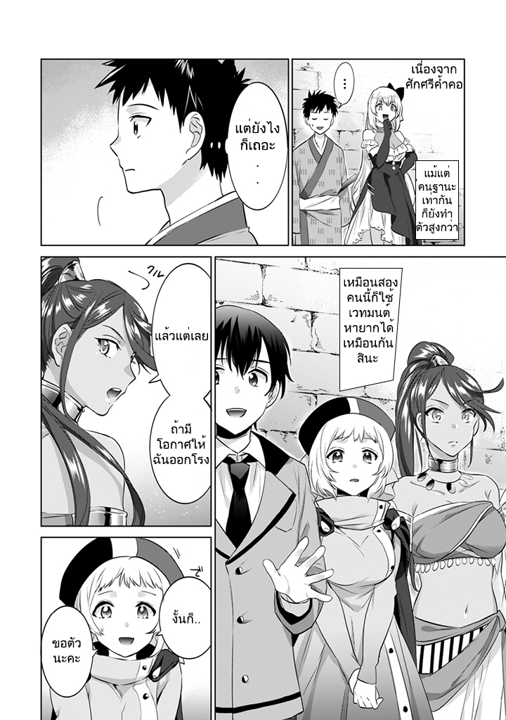 Jimi na Kensei wa Sore Demo Saikyou desu page 8