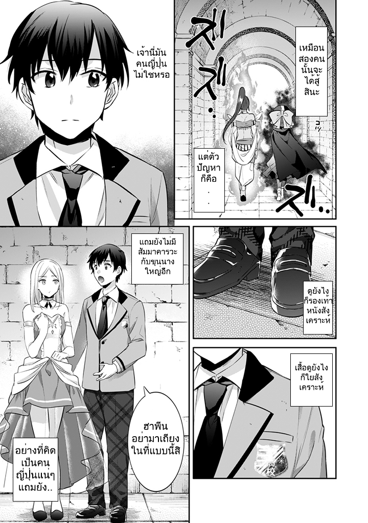 Jimi na Kensei wa Sore Demo Saikyou desu page 9