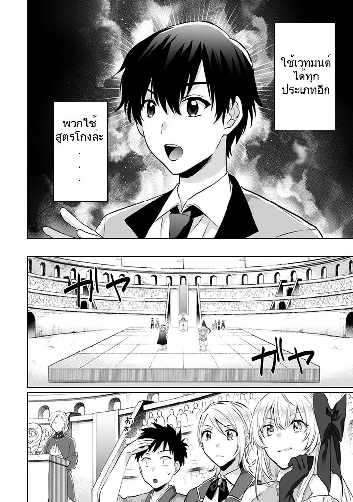 Jimi na Kensei wa Sore Demo Saikyou desu page 10
