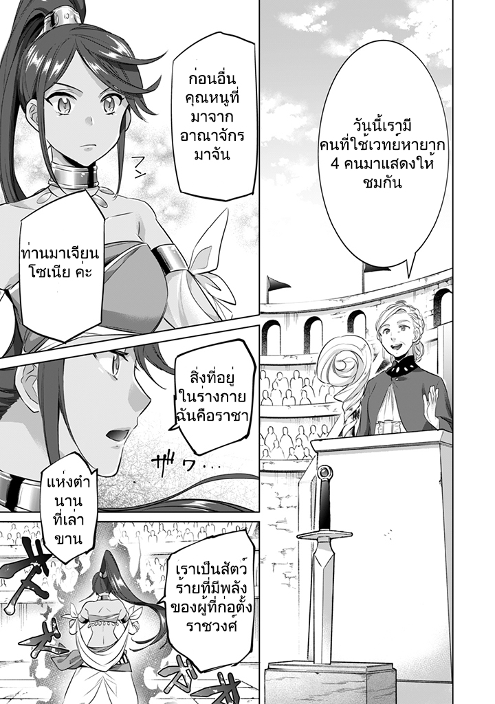 Jimi na Kensei wa Sore Demo Saikyou desu page 11