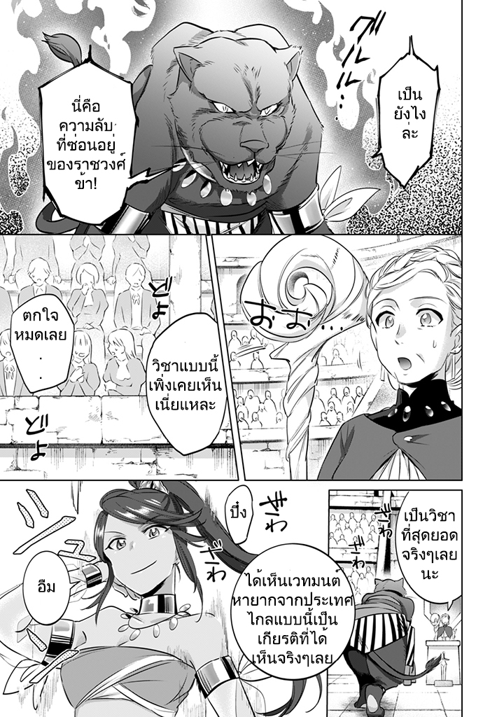 Jimi na Kensei wa Sore Demo Saikyou desu page 13