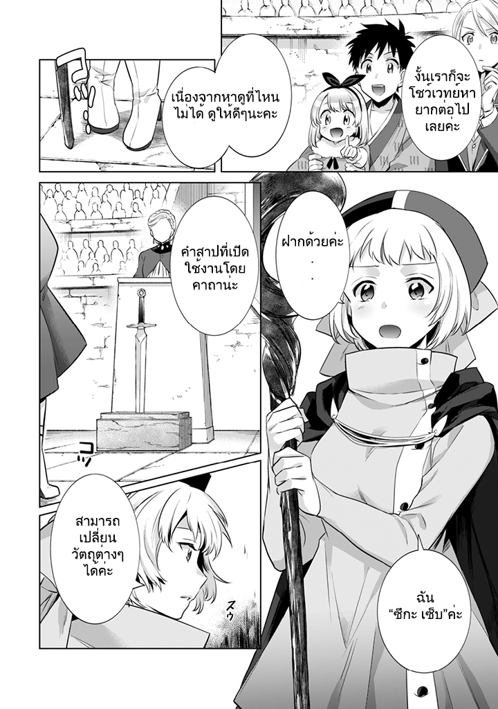 Jimi na Kensei wa Sore Demo Saikyou desu page 14