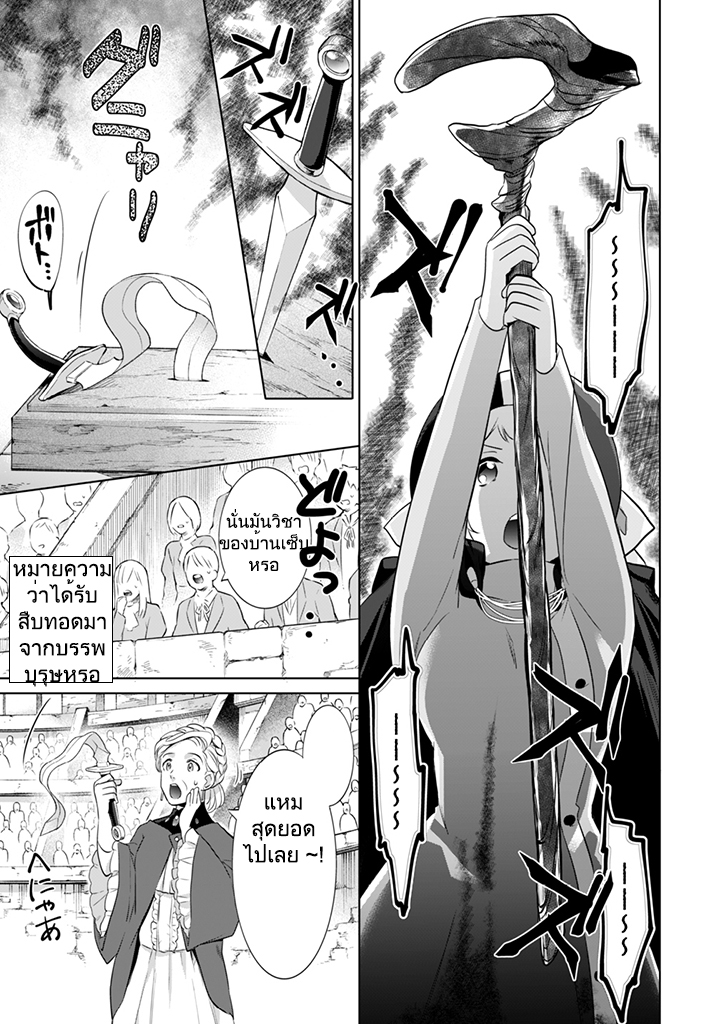 Jimi na Kensei wa Sore Demo Saikyou desu page 15