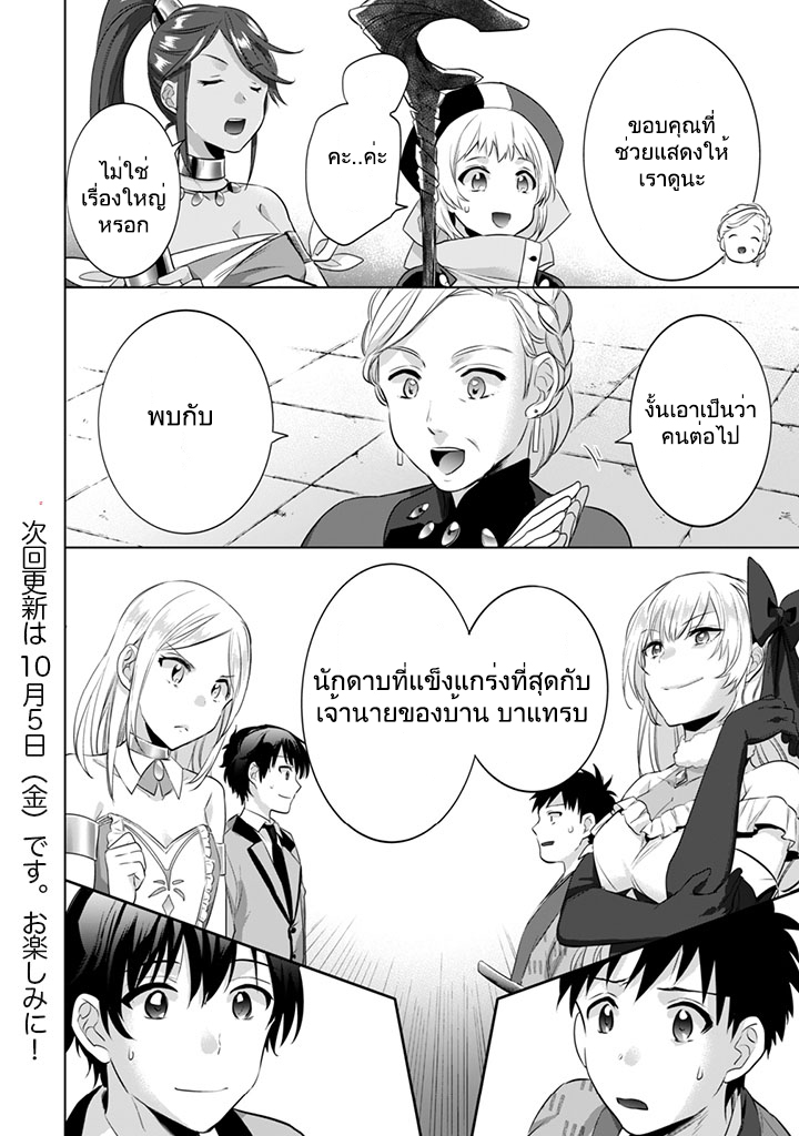 Jimi na Kensei wa Sore Demo Saikyou desu page 16