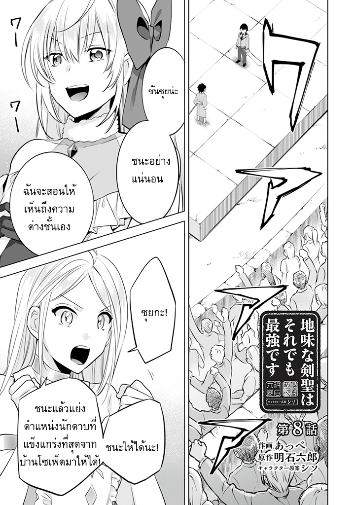 Jimi na Kensei wa Sore Demo Saikyou desu page 1