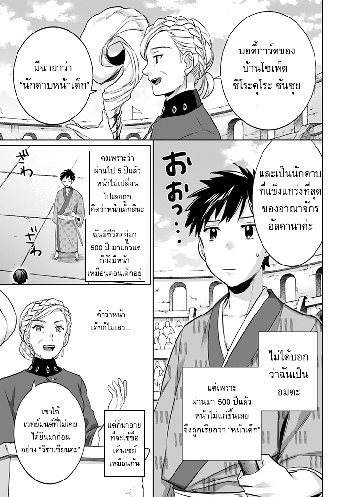 Jimi na Kensei wa Sore Demo Saikyou desu page 3