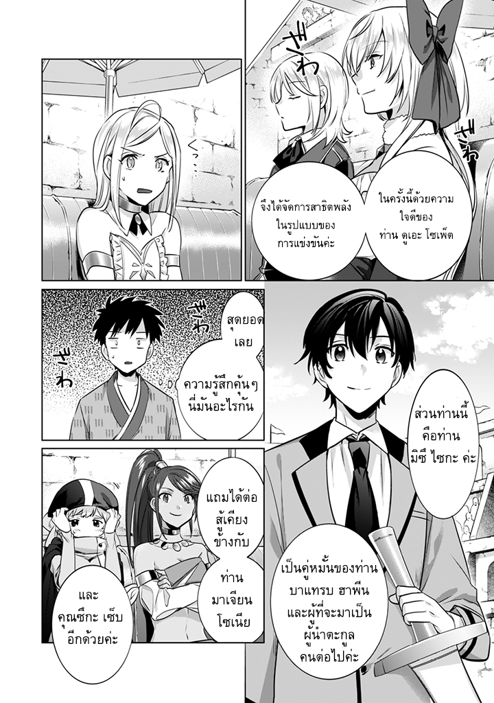 Jimi na Kensei wa Sore Demo Saikyou desu page 4