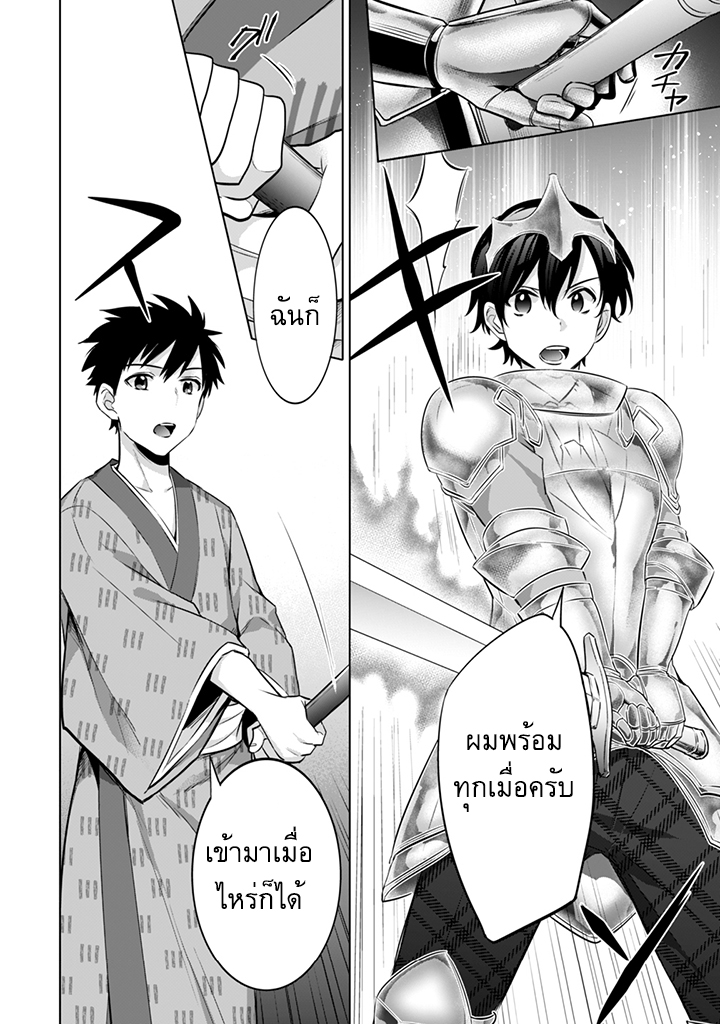 Jimi na Kensei wa Sore Demo Saikyou desu page 6
