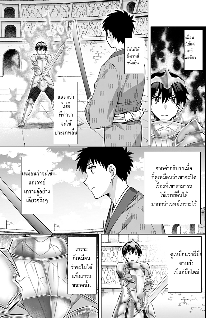 Jimi na Kensei wa Sore Demo Saikyou desu page 7