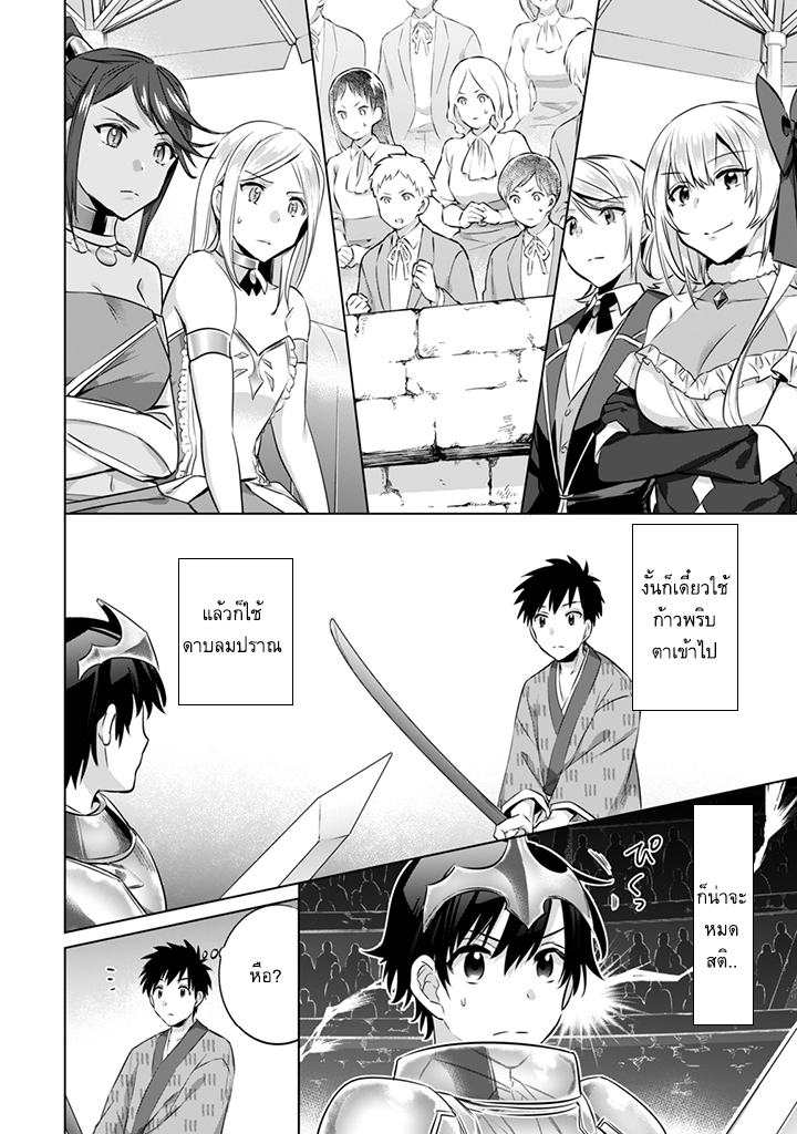 Jimi na Kensei wa Sore Demo Saikyou desu page 8