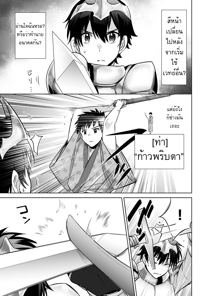 Jimi na Kensei wa Sore Demo Saikyou desu page 9