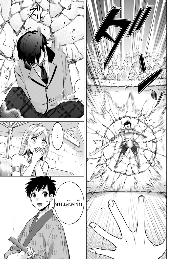Jimi na Kensei wa Sore Demo Saikyou desu page 11