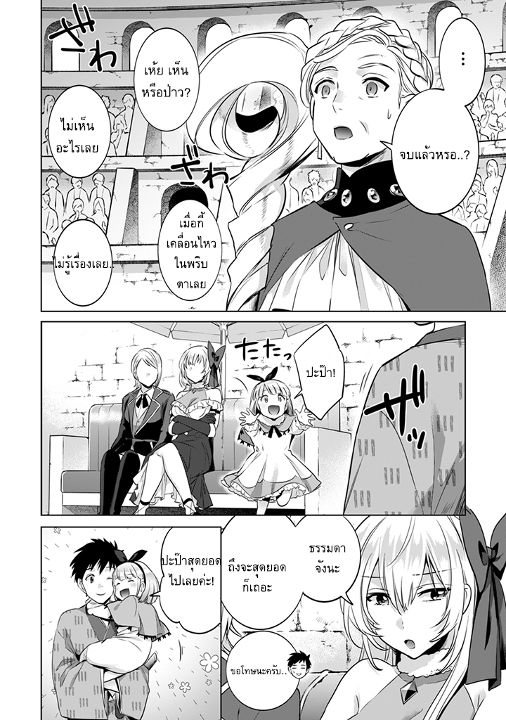 Jimi na Kensei wa Sore Demo Saikyou desu page 12