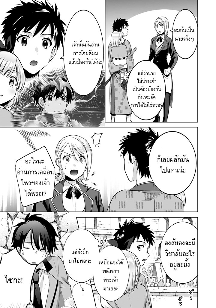 Jimi na Kensei wa Sore Demo Saikyou desu page 13