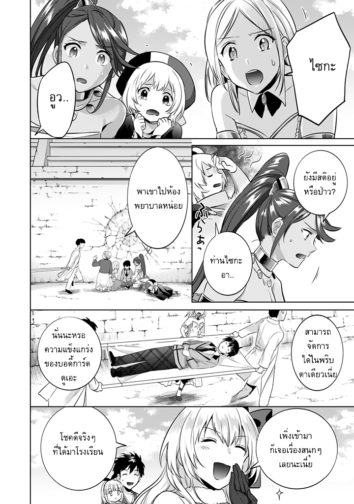 Jimi na Kensei wa Sore Demo Saikyou desu page 14
