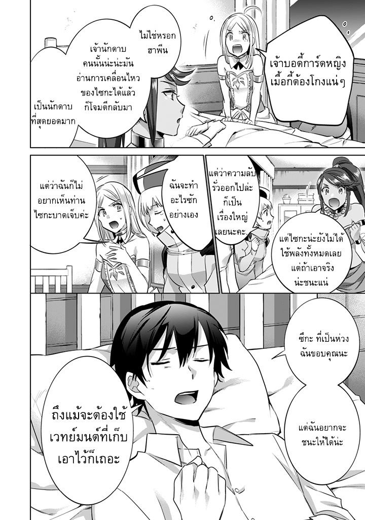 Jimi na Kensei wa Sore Demo Saikyou desu page 16