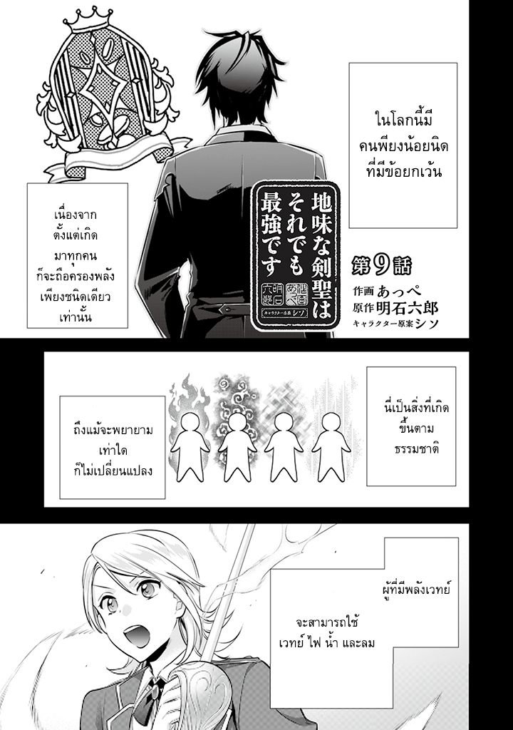 Jimi na Kensei wa Sore Demo Saikyou desu page 1