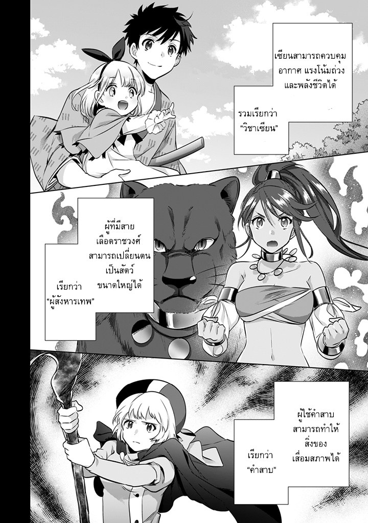 Jimi na Kensei wa Sore Demo Saikyou desu page 2