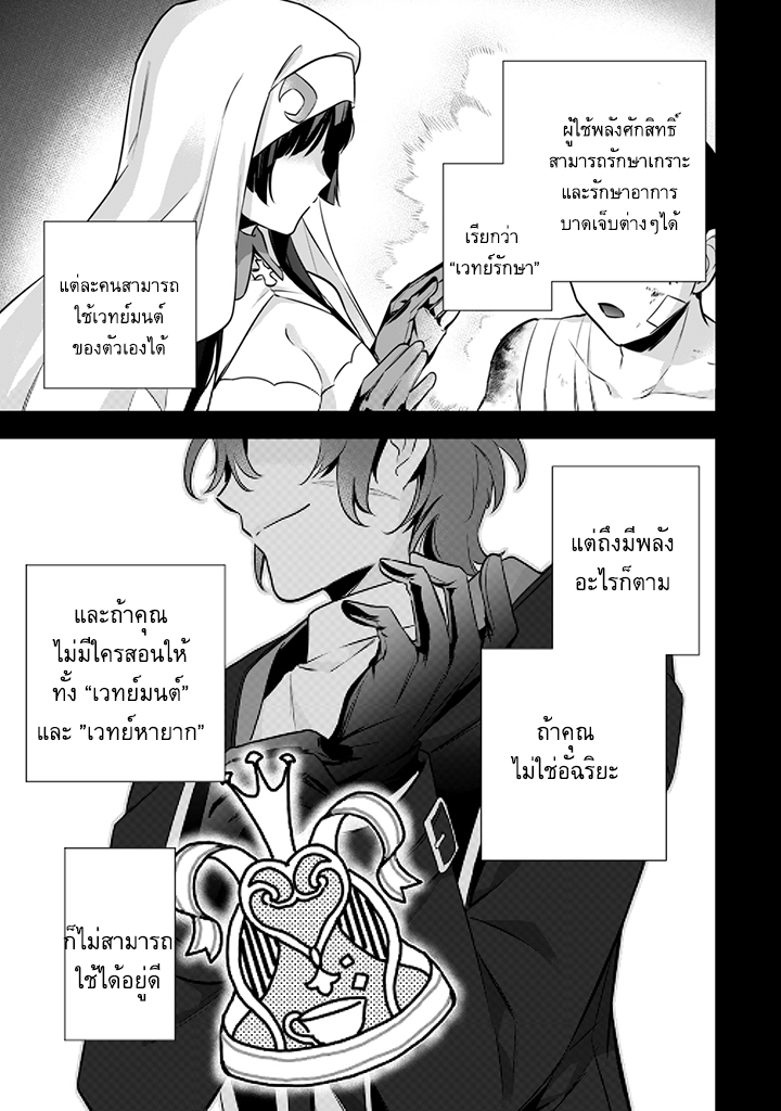 Jimi na Kensei wa Sore Demo Saikyou desu page 3