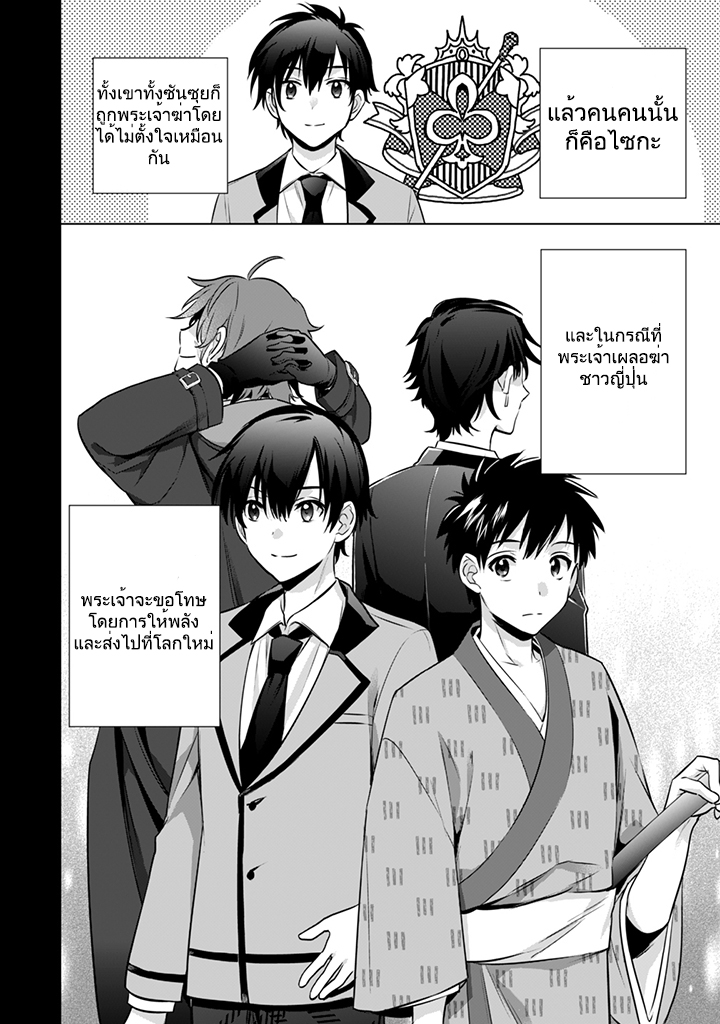 Jimi na Kensei wa Sore Demo Saikyou desu page 4