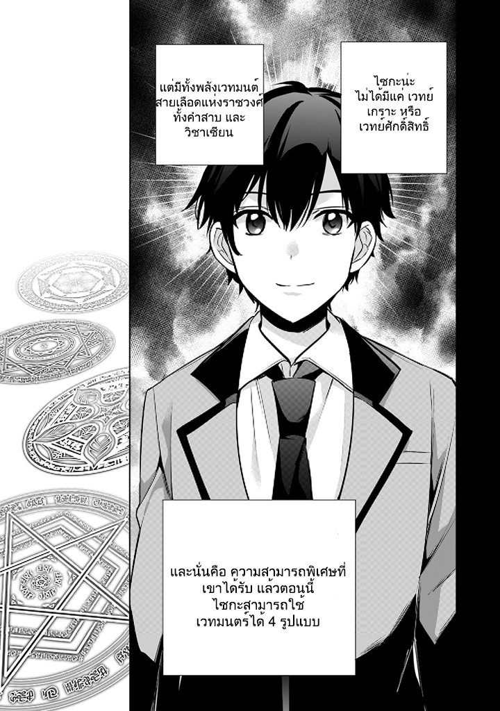 Jimi na Kensei wa Sore Demo Saikyou desu page 5