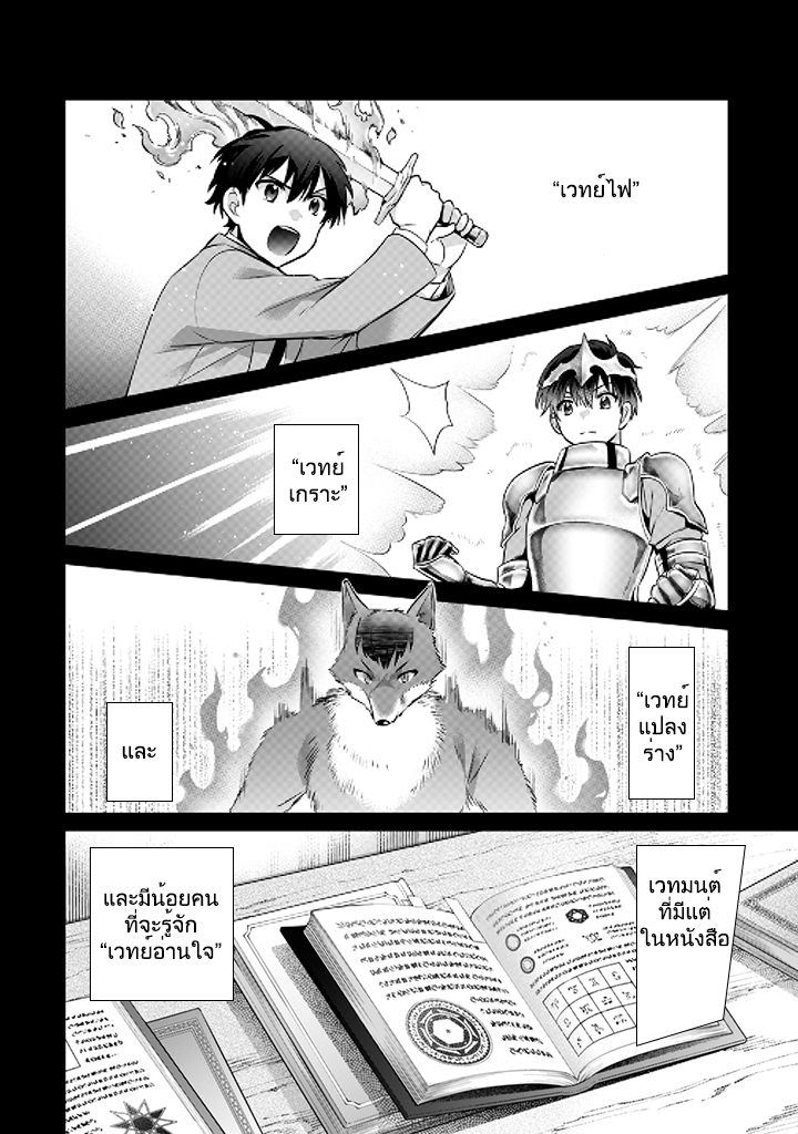 Jimi na Kensei wa Sore Demo Saikyou desu page 6
