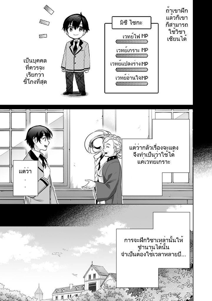 Jimi na Kensei wa Sore Demo Saikyou desu page 7