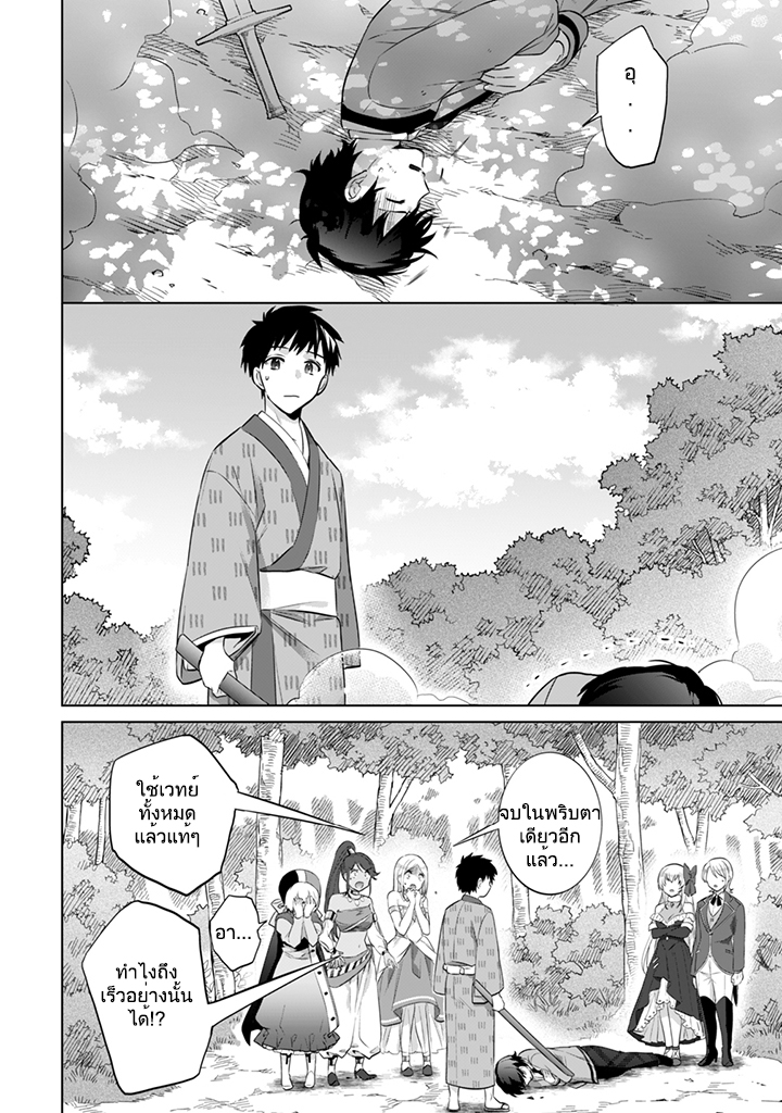 Jimi na Kensei wa Sore Demo Saikyou desu page 8