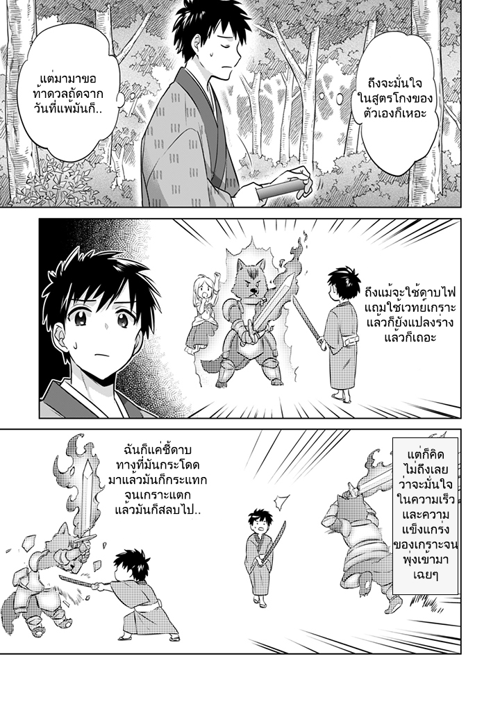 Jimi na Kensei wa Sore Demo Saikyou desu page 9
