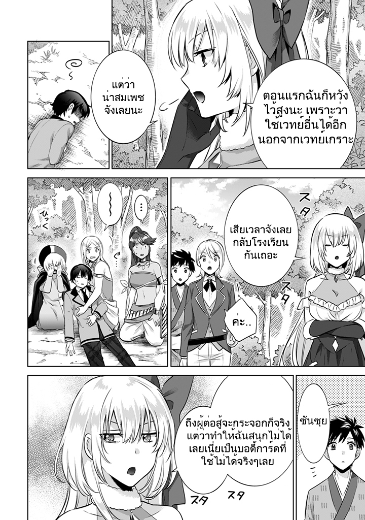 Jimi na Kensei wa Sore Demo Saikyou desu page 10