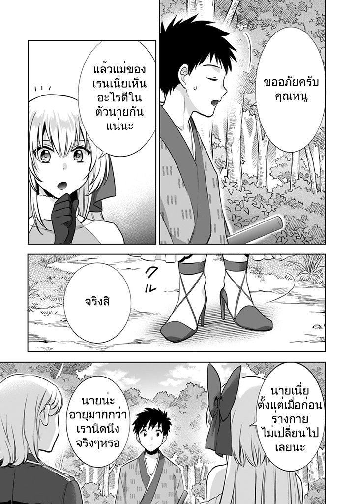 Jimi na Kensei wa Sore Demo Saikyou desu page 11