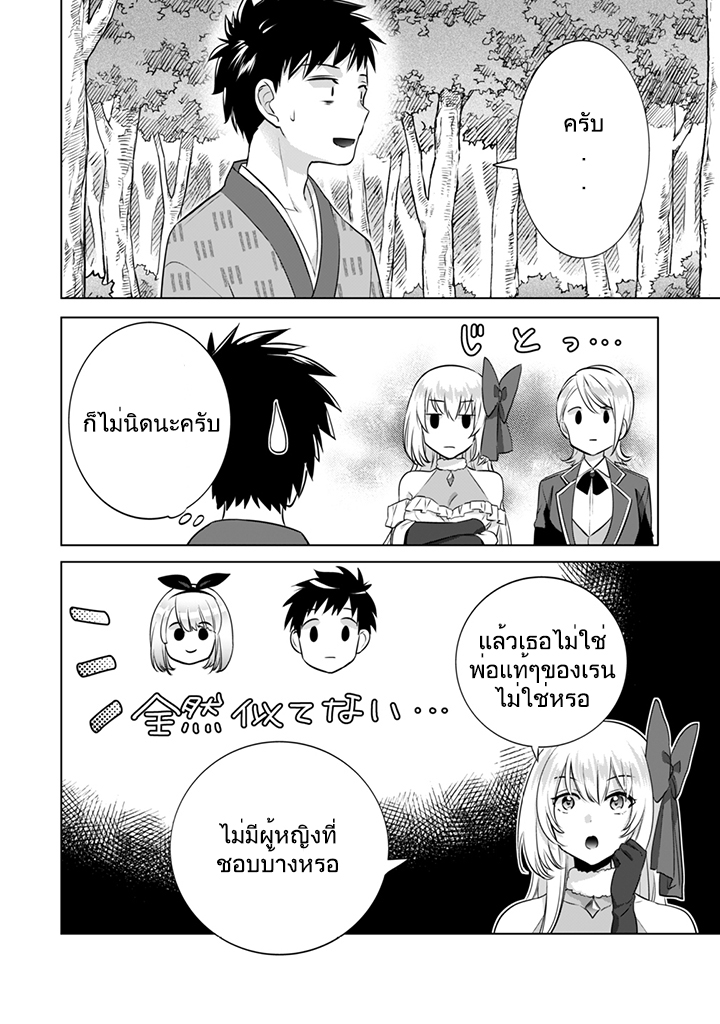 Jimi na Kensei wa Sore Demo Saikyou desu page 12