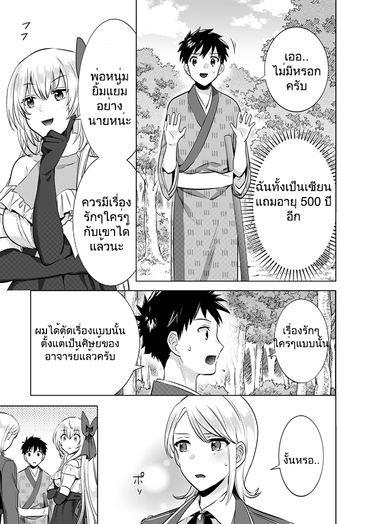 Jimi na Kensei wa Sore Demo Saikyou desu page 13