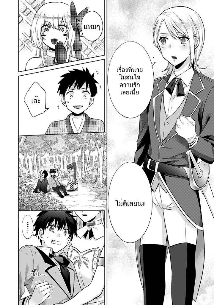 Jimi na Kensei wa Sore Demo Saikyou desu page 14