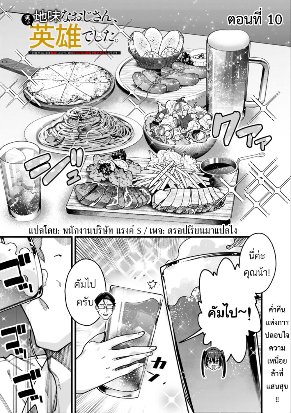Jimi na Ojisan, Jitsu wa Eiyu Datta. ~Jikaku ga Nai mama Muso Shitetara, Mei no Dungeon Haishin de Sarasareteta yo desu~ page 1