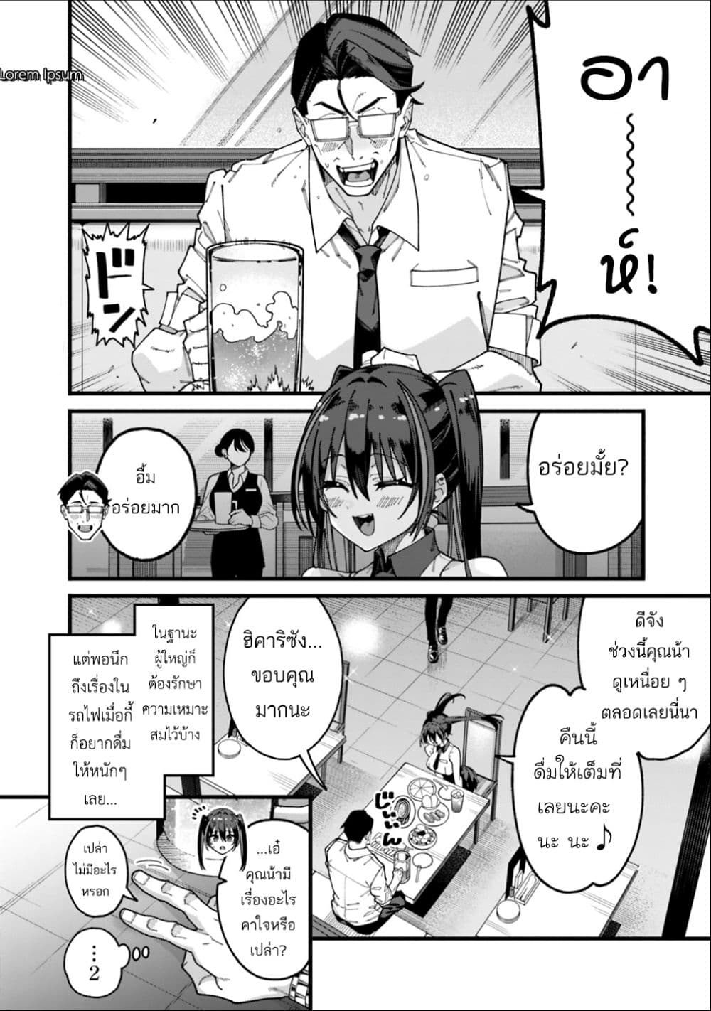 Jimi na Ojisan, Jitsu wa Eiyu Datta. ~Jikaku ga Nai mama Muso Shitetara, Mei no Dungeon Haishin de Sarasareteta yo desu~ page 2
