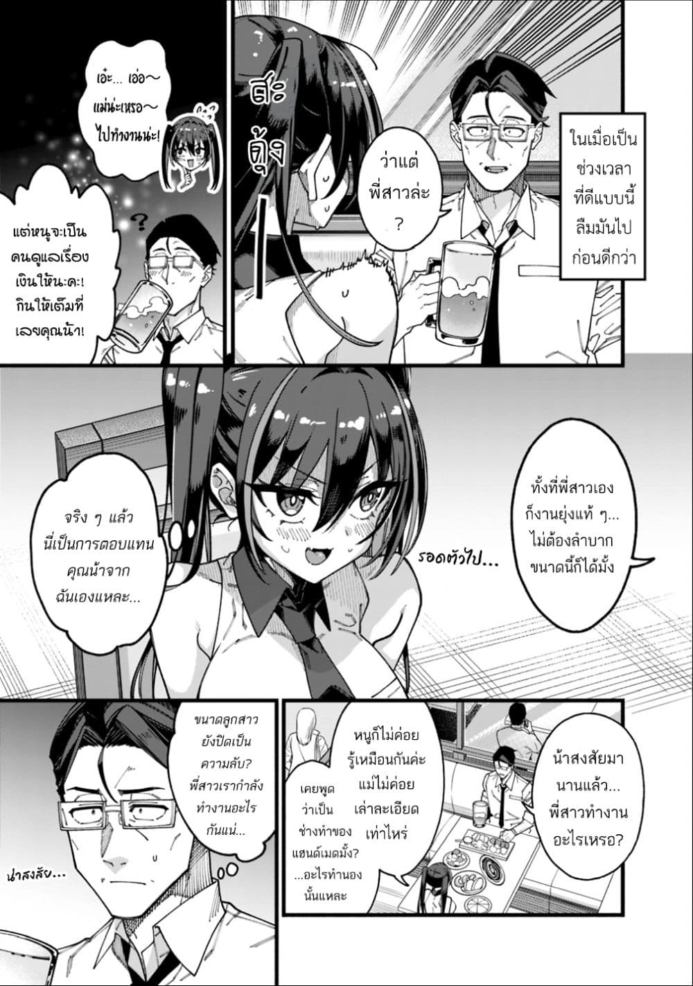 Jimi na Ojisan, Jitsu wa Eiyu Datta. ~Jikaku ga Nai mama Muso Shitetara, Mei no Dungeon Haishin de Sarasareteta yo desu~ page 3