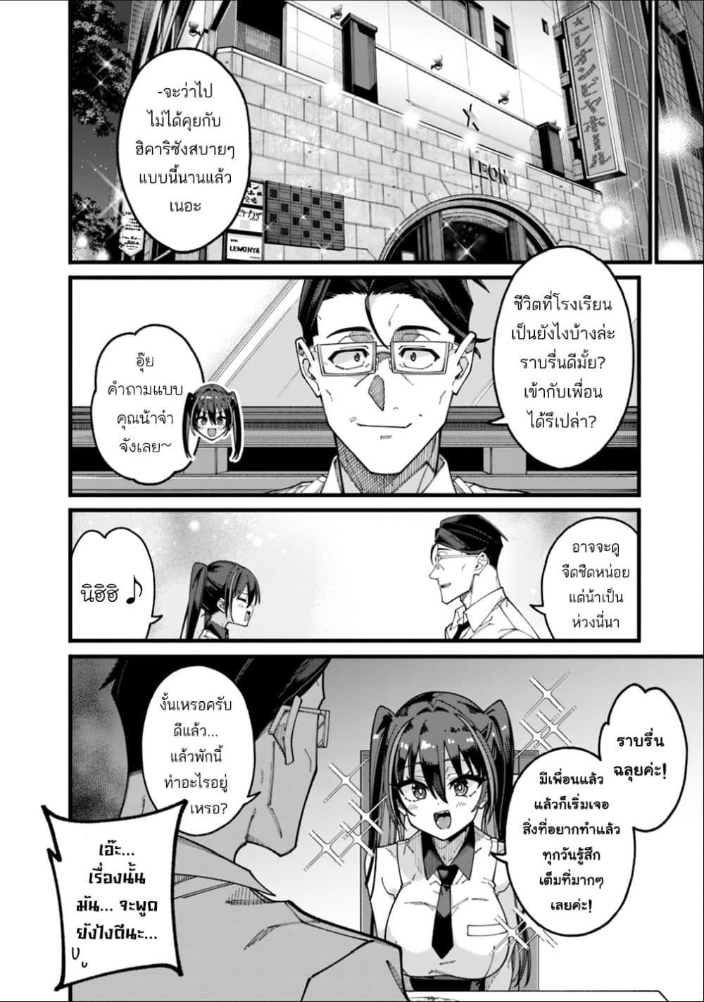 Jimi na Ojisan, Jitsu wa Eiyu Datta. ~Jikaku ga Nai mama Muso Shitetara, Mei no Dungeon Haishin de Sarasareteta yo desu~ page 4