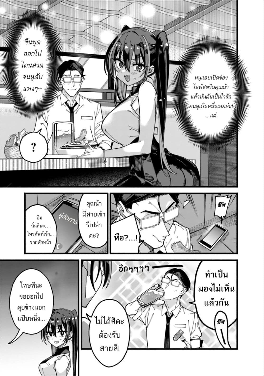 Jimi na Ojisan, Jitsu wa Eiyu Datta. ~Jikaku ga Nai mama Muso Shitetara, Mei no Dungeon Haishin de Sarasareteta yo desu~ page 5