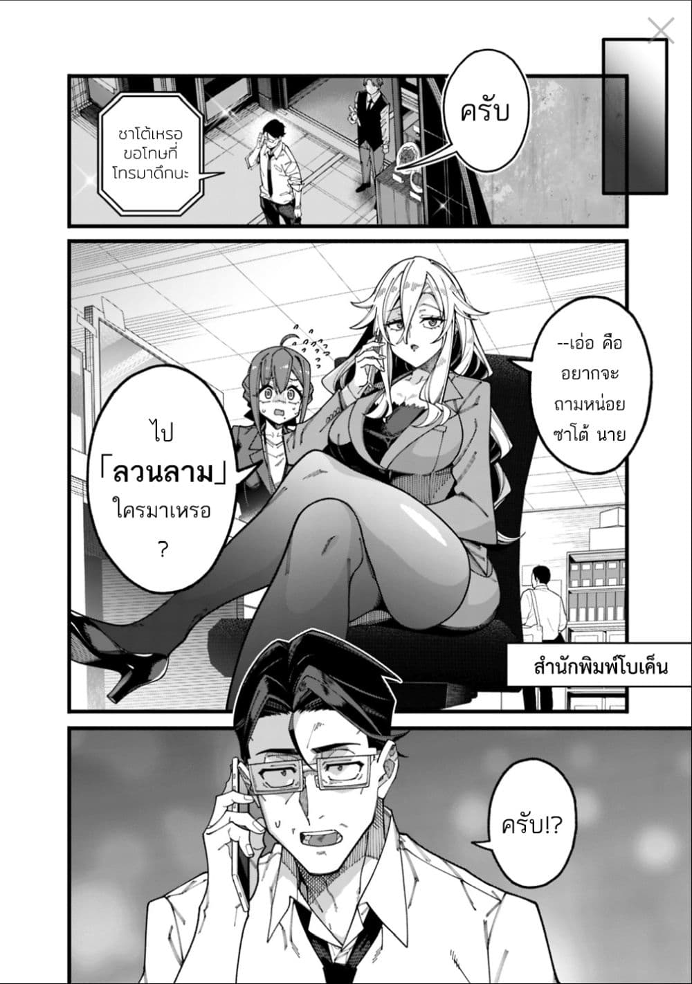 Jimi na Ojisan, Jitsu wa Eiyu Datta. ~Jikaku ga Nai mama Muso Shitetara, Mei no Dungeon Haishin de Sarasareteta yo desu~ page 6