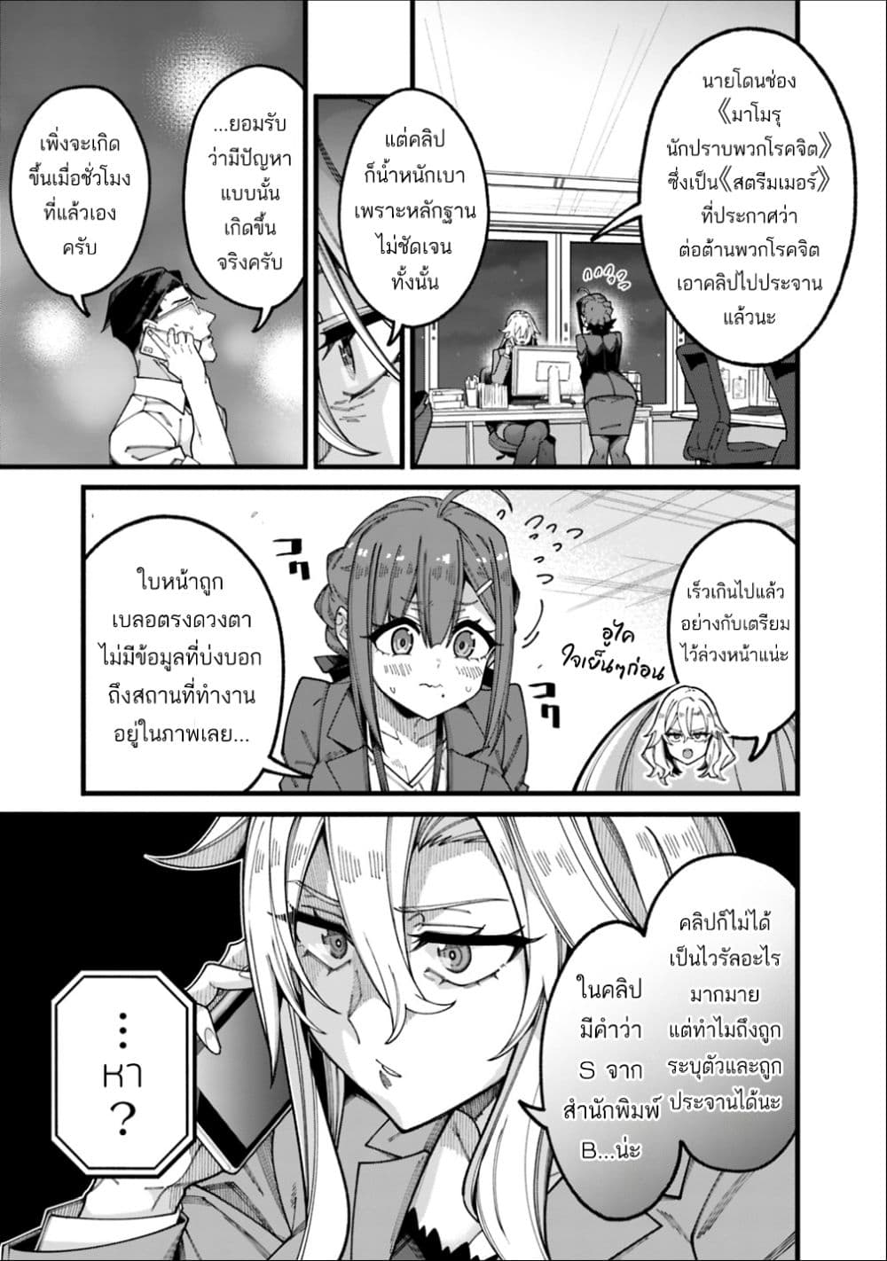 Jimi na Ojisan, Jitsu wa Eiyu Datta. ~Jikaku ga Nai mama Muso Shitetara, Mei no Dungeon Haishin de Sarasareteta yo desu~ page 7