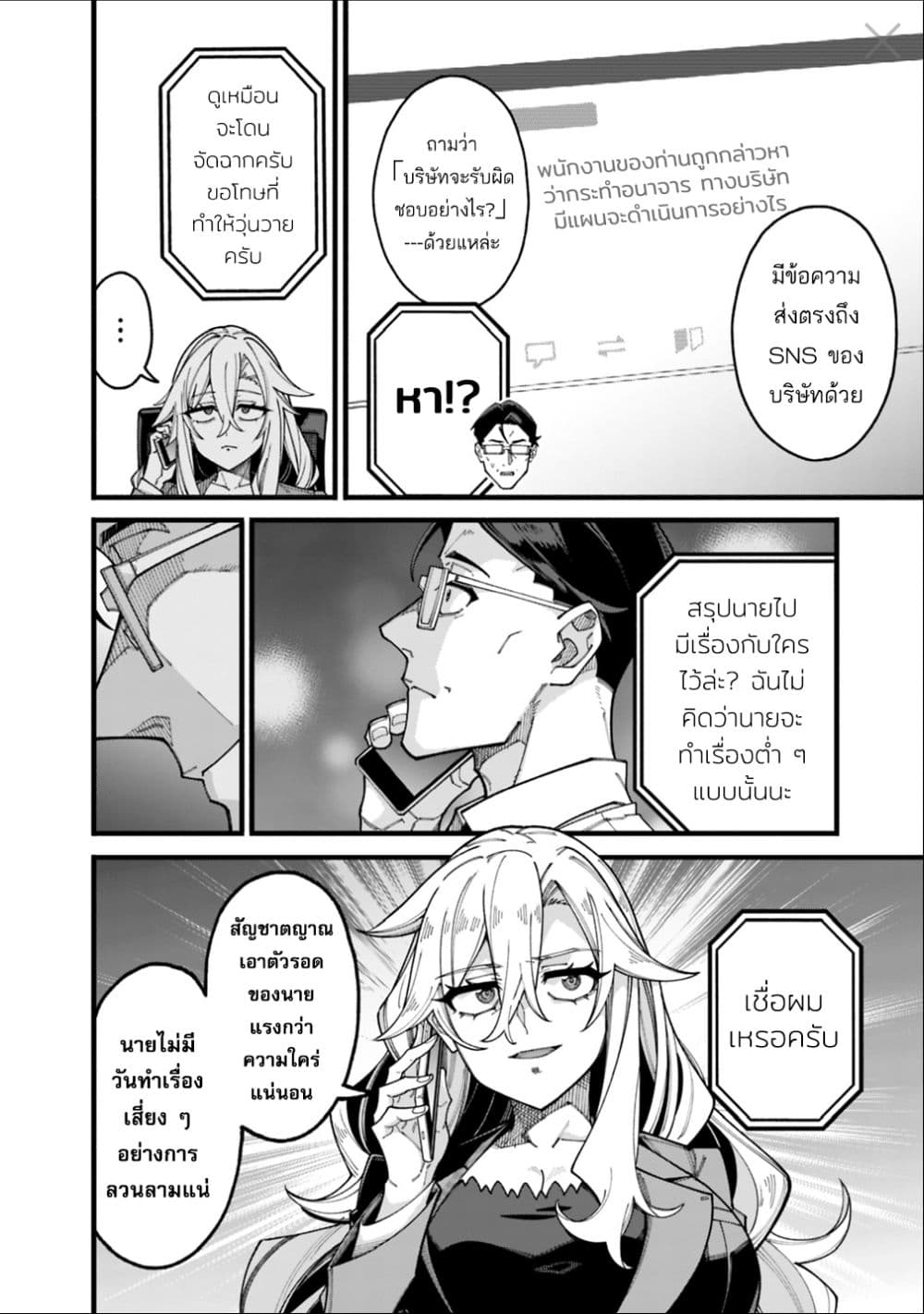 Jimi na Ojisan, Jitsu wa Eiyu Datta. ~Jikaku ga Nai mama Muso Shitetara, Mei no Dungeon Haishin de Sarasareteta yo desu~ page 8