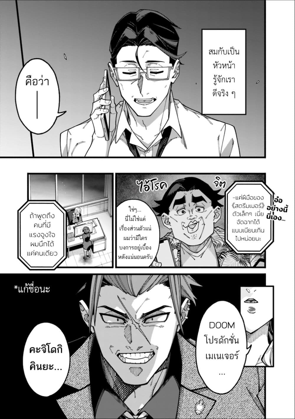 Jimi na Ojisan, Jitsu wa Eiyu Datta. ~Jikaku ga Nai mama Muso Shitetara, Mei no Dungeon Haishin de Sarasareteta yo desu~ page 9