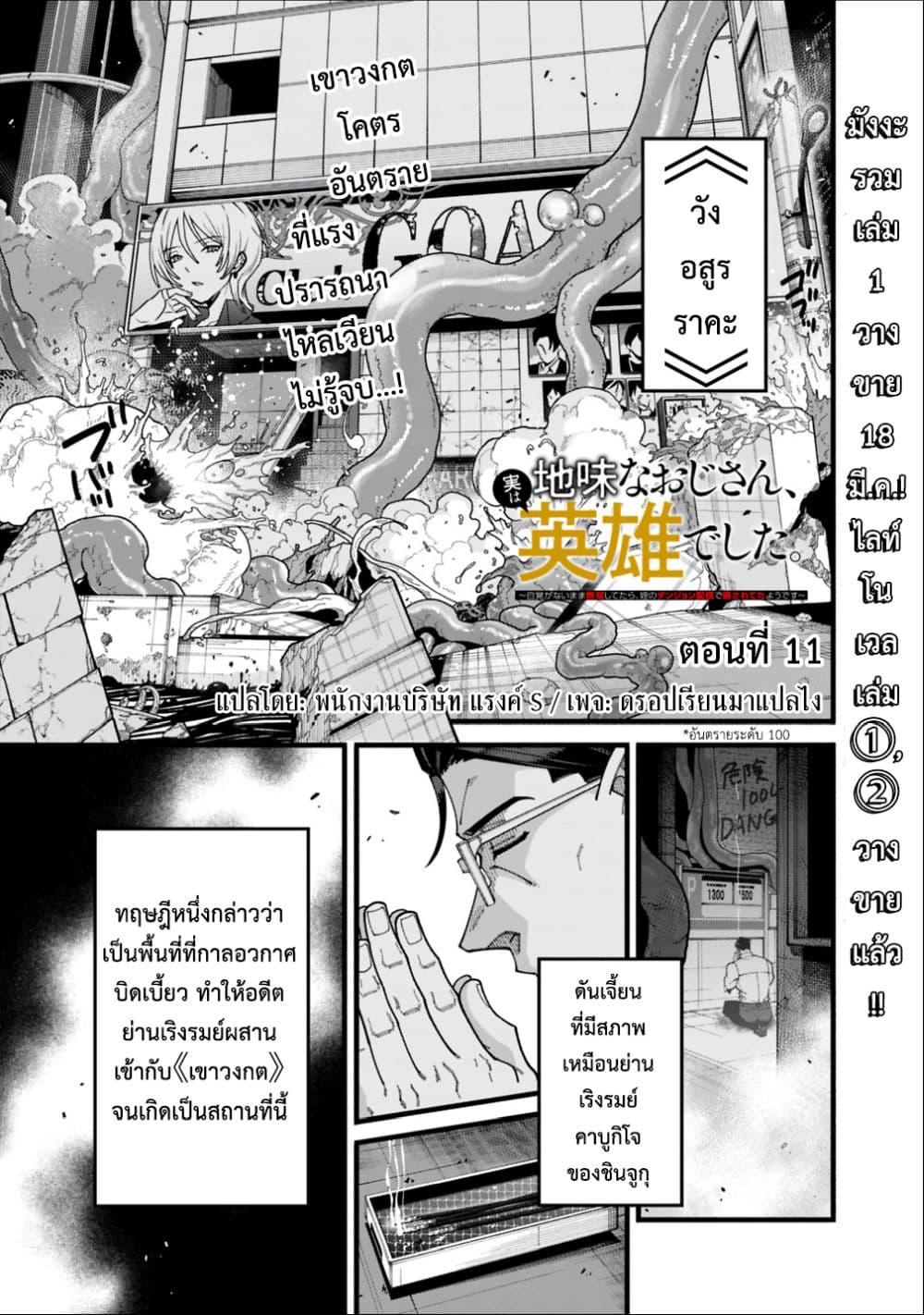 Jimi na Ojisan, Jitsu wa Eiyu Datta. ~Jikaku ga Nai mama Muso Shitetara, Mei no Dungeon Haishin de Sarasareteta yo desu~ page 1