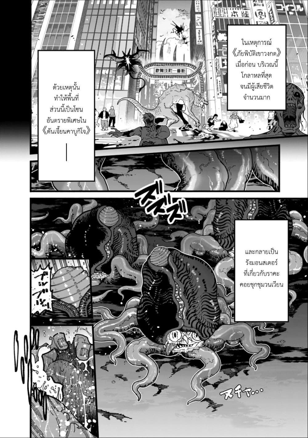 Jimi na Ojisan, Jitsu wa Eiyu Datta. ~Jikaku ga Nai mama Muso Shitetara, Mei no Dungeon Haishin de Sarasareteta yo desu~ page 2