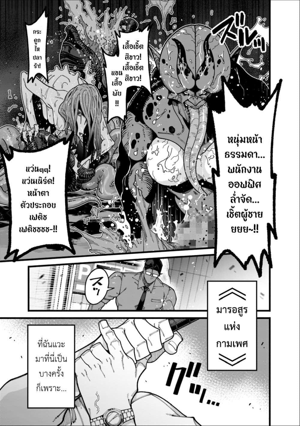 Jimi na Ojisan, Jitsu wa Eiyu Datta. ~Jikaku ga Nai mama Muso Shitetara, Mei no Dungeon Haishin de Sarasareteta yo desu~ page 3