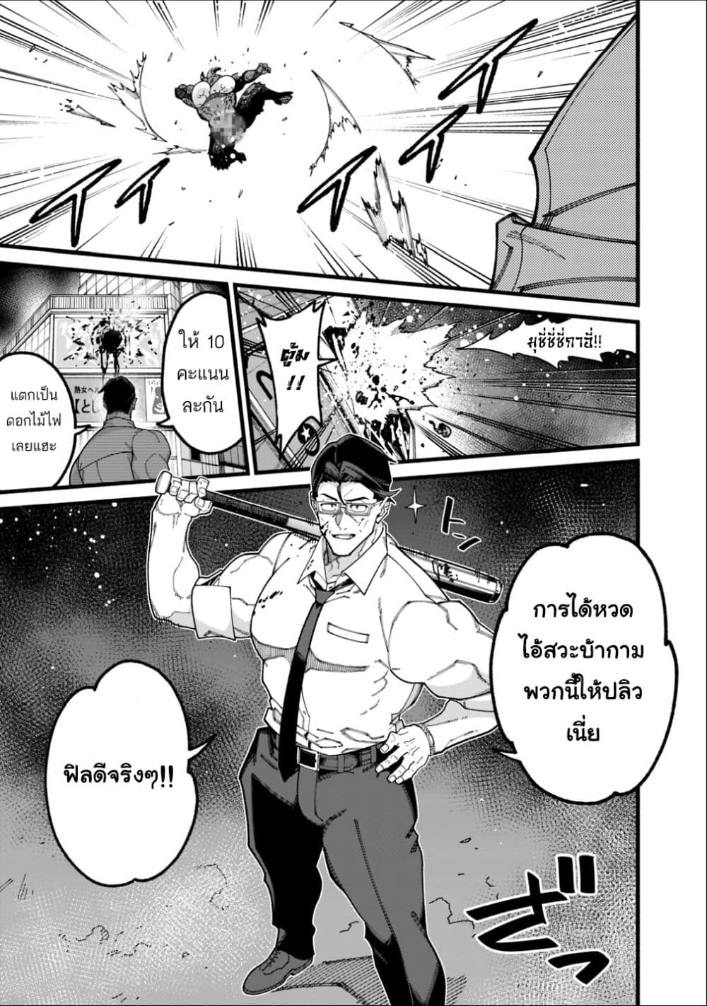 Jimi na Ojisan, Jitsu wa Eiyu Datta. ~Jikaku ga Nai mama Muso Shitetara, Mei no Dungeon Haishin de Sarasareteta yo desu~ page 5