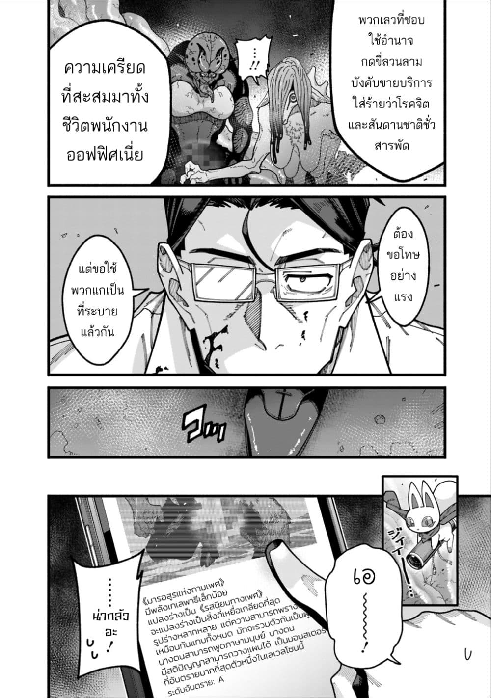 Jimi na Ojisan, Jitsu wa Eiyu Datta. ~Jikaku ga Nai mama Muso Shitetara, Mei no Dungeon Haishin de Sarasareteta yo desu~ page 6