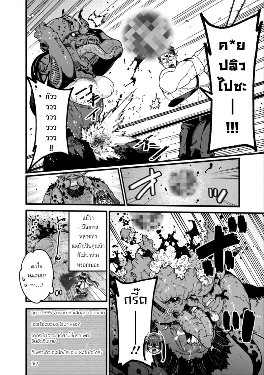 Jimi na Ojisan, Jitsu wa Eiyu Datta. ~Jikaku ga Nai mama Muso Shitetara, Mei no Dungeon Haishin de Sarasareteta yo desu~ page 8