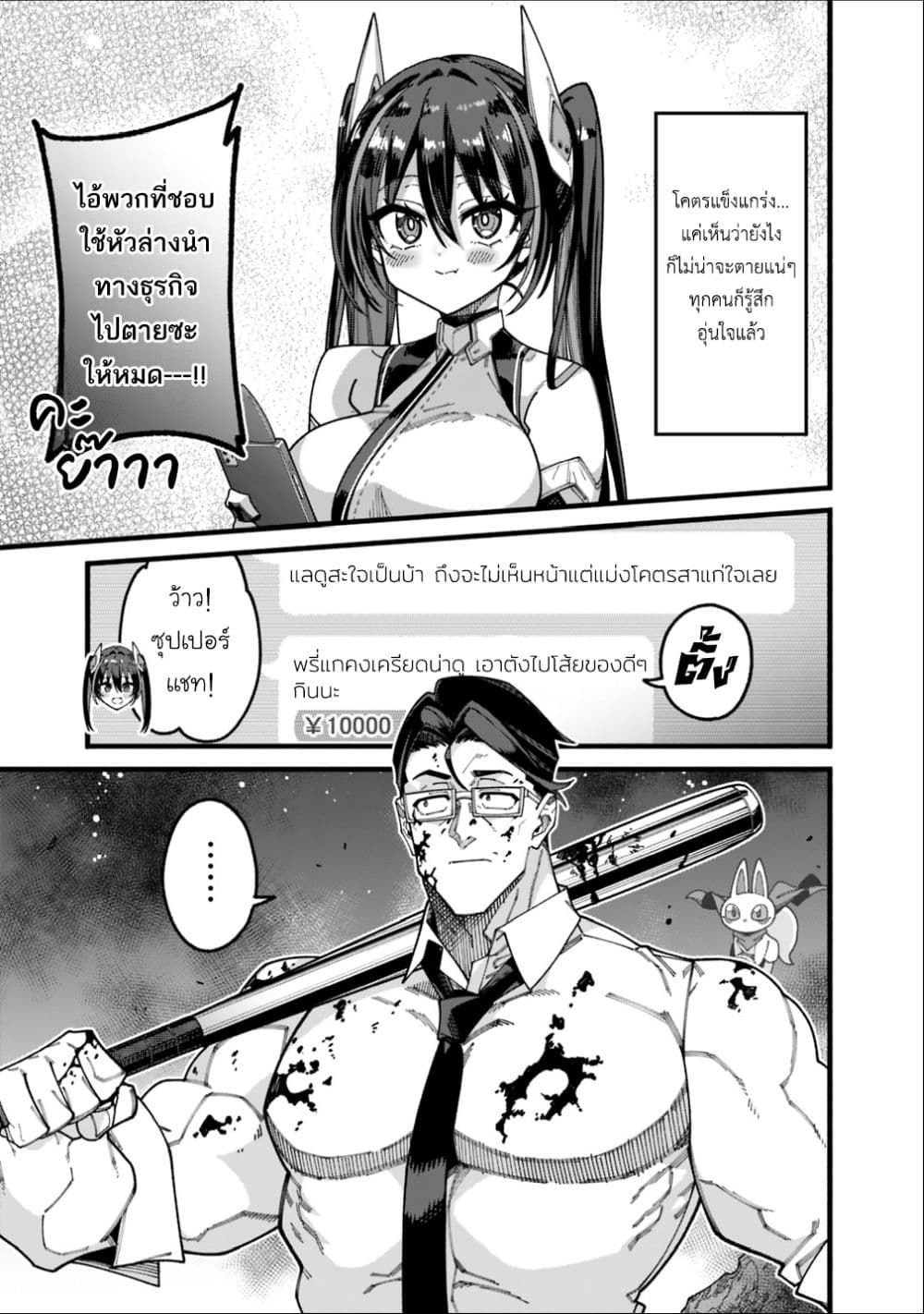 Jimi na Ojisan, Jitsu wa Eiyu Datta. ~Jikaku ga Nai mama Muso Shitetara, Mei no Dungeon Haishin de Sarasareteta yo desu~ page 9